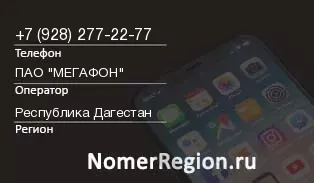 Кто звонил с 9282772277 - регион и оператор